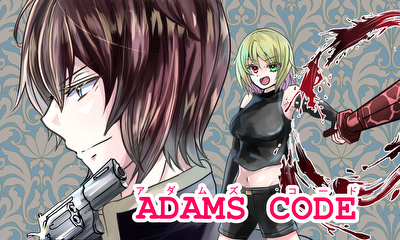 第1話 ADAMS　CODE