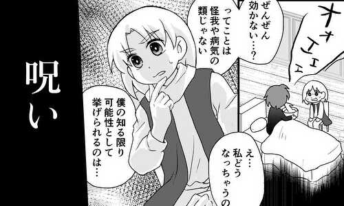 幸せになる呪い