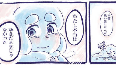 第6話 まゆきの正体