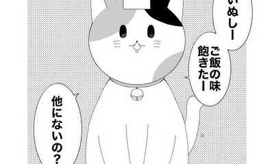 第1話 うちのねこがしゃべった日