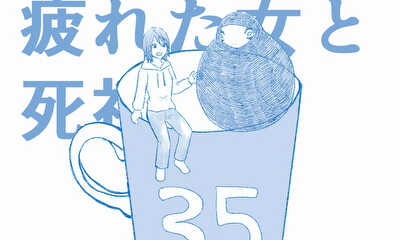 第35話 35話