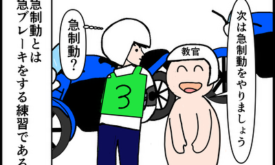 第21話 大型バイク免許取得への道③