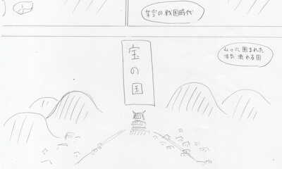 第1話 宝の国