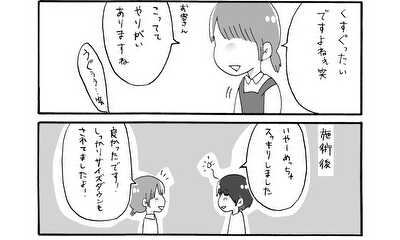 第51話 めっちゃくすぐったい