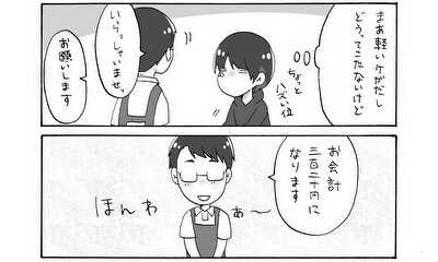 第66話 タイミング悪い