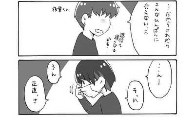 第83話 ①「彼女ができたんス」