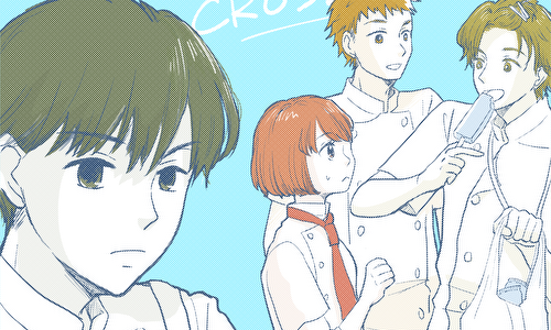 ベーカリー漫画「ＣＲＯＳＳ」