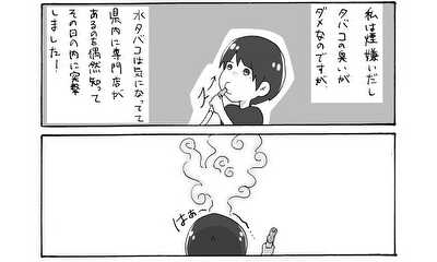 第101話 シーシャデビュー