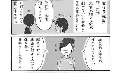 第102話 献血できない