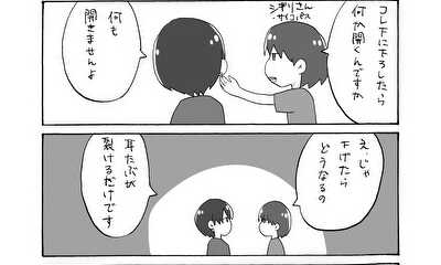 第105話 裂かれるすずる