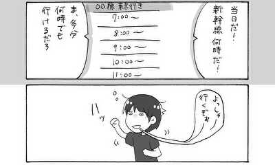 第134話 はよ東京行きたい