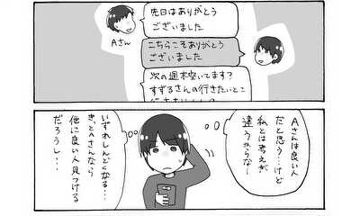 第140話 良い人に会えますように