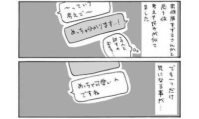 第147話 素直にとれない