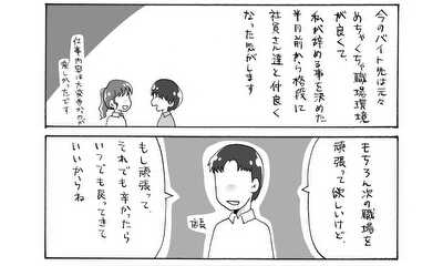 第193話 ありがとうございました