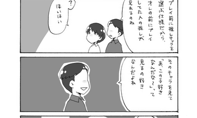 第194話 好感度爆上げ
