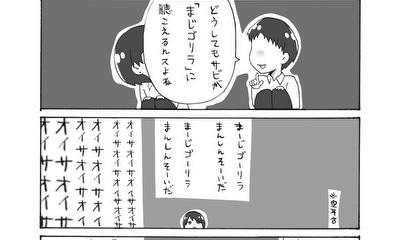 第196話 まじゴリラ