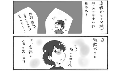 第229話 第1回ワクチン接種