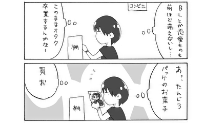 第235話 オタク離れ