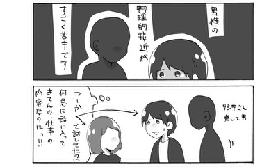 第237話 物理的接近