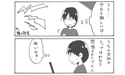 第238話 怒鳴り