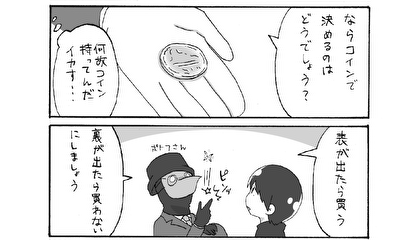 第256話 コイン