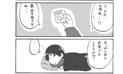 第263話 すやぁ