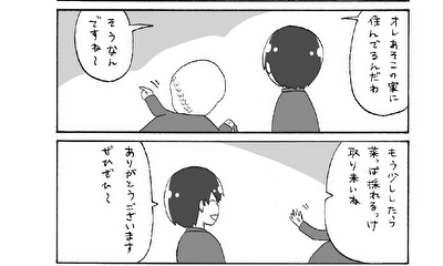 第264話 こんにちは