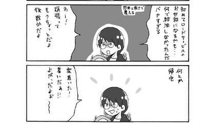 第267話 デスゲーム