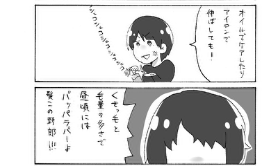 第274話 髪野郎