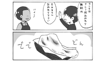 第277話 ナン