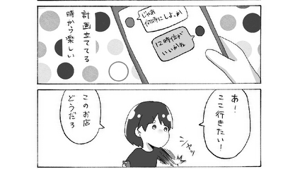 第287話 ワクワク