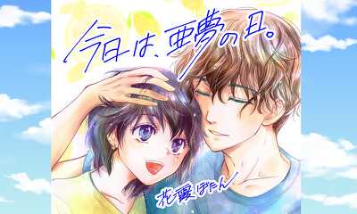 第1話 読み切り