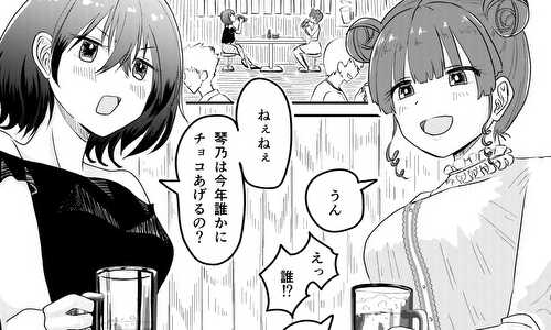 バレンタイン探る女と探らせる女