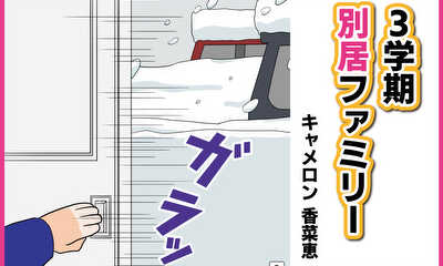 第28話 年寄りも驚く大雪!! パート1