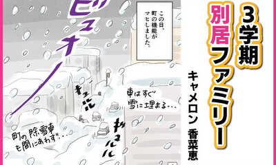 第30話 年寄りも驚く大雪！！　パート3