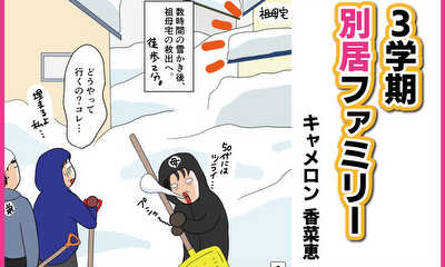 第31話 年寄りも驚く大雪!! パート4