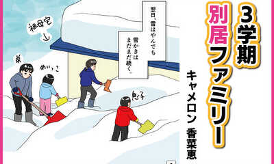 第32話 年寄りも驚く大雪!! パート5