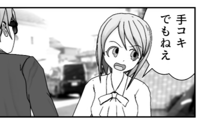 第2話 るなの手コキ瞬殺術②「甘いわよ！」