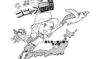 第4話 屋久島【登山編①】