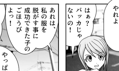 第1話 るなの手コキ瞬殺術①「瞬殺じゃない？」