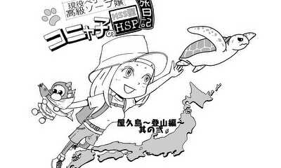 第5話 屋久島【登山編②】