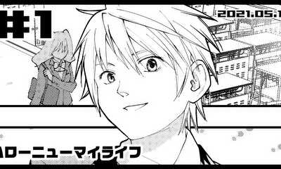 第1話 #1 ハローニューマイライフ