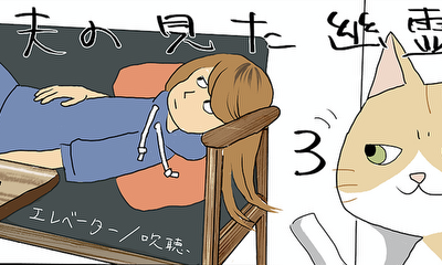 第3話 エレベーター/吹聴