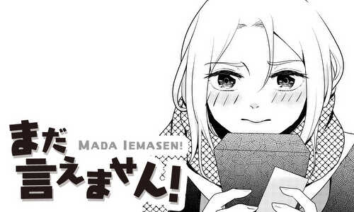 まだ言えません!