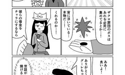 第18話 9話(part3)・あいつは何だ?