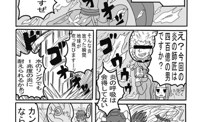 第3話 炎の勇者「後編」