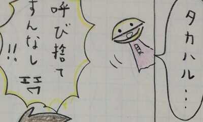 第4話 タカハルに恩返し\(^o^)/