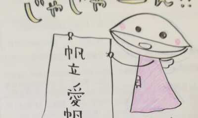 第9話 改めまして自己紹介\(^o^)/