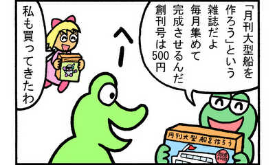 第11話 月刊○○を作ろう!