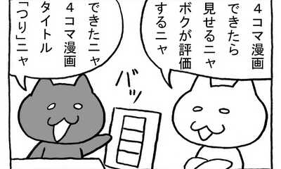 第17話 4コマ漫画講座 前編